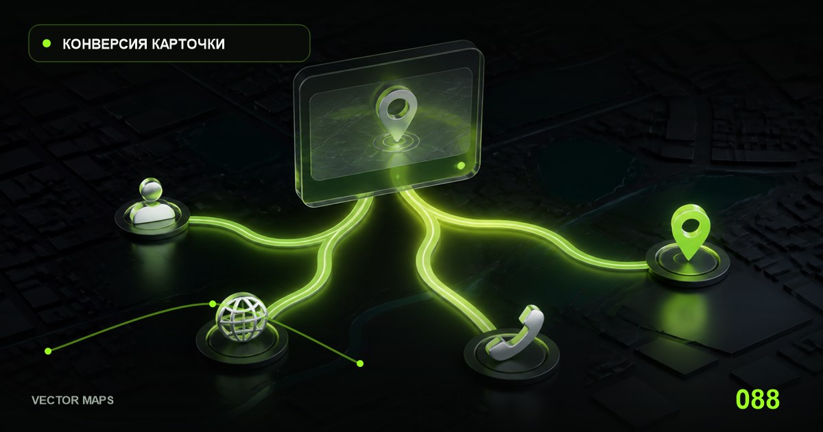 Авторская иллюстрация Vector Maps к материалу «Как фотографии влияют на конверсию карточки»